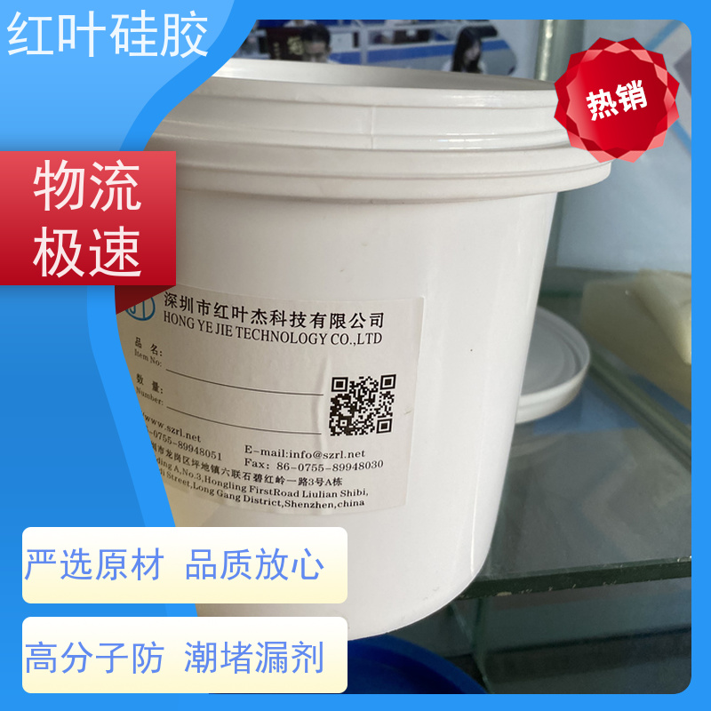 红叶硅胶 有机硅生产厂家 耐酸碱性 易操作 物流配送 发货快