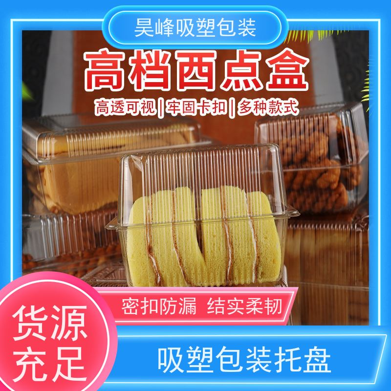昊峰河 源 热压吸塑包装不易变形 光泽性好应用领域广泛