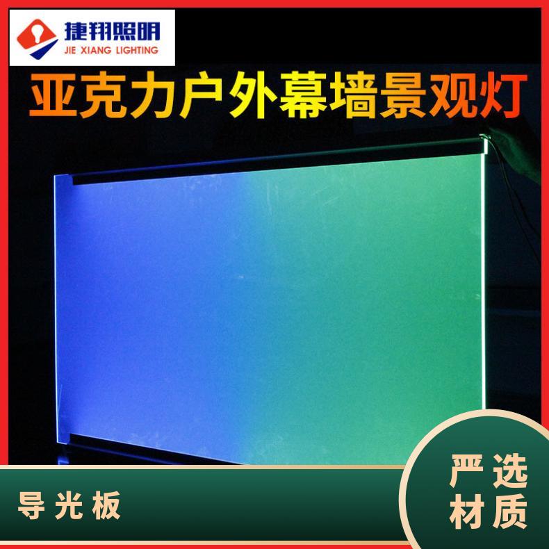 捷翔 异型导光板 高灵活性与适应性 能够充分利用光源，提高照明效