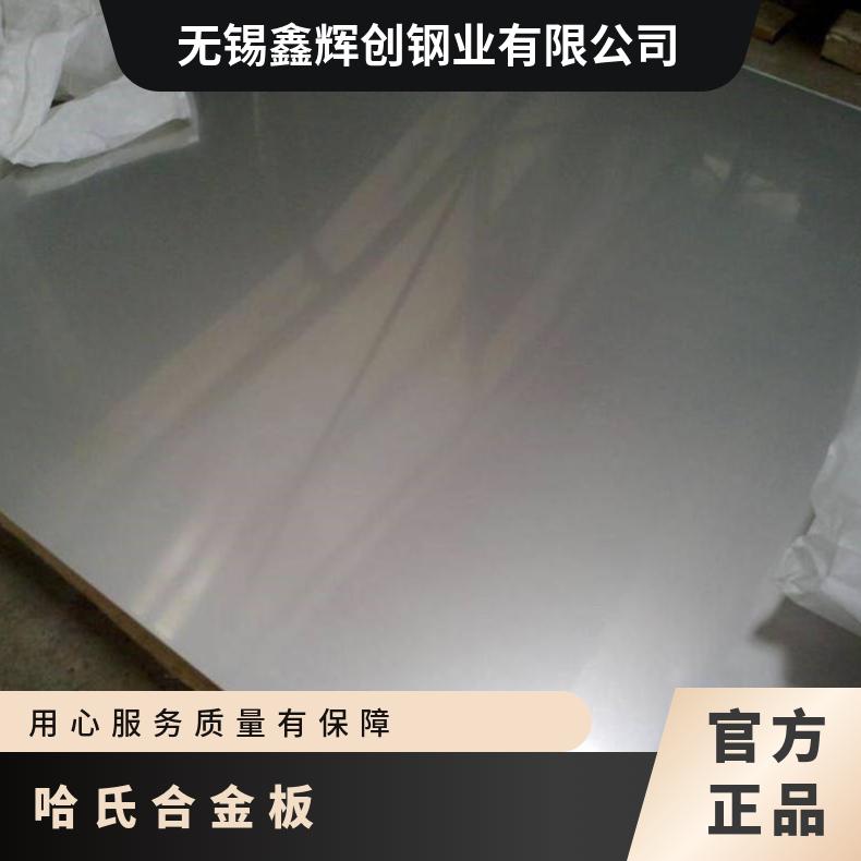 哈氏合金c2000钢板825无缝管耐高温耐腐蚀镍基合金材料规格齐全