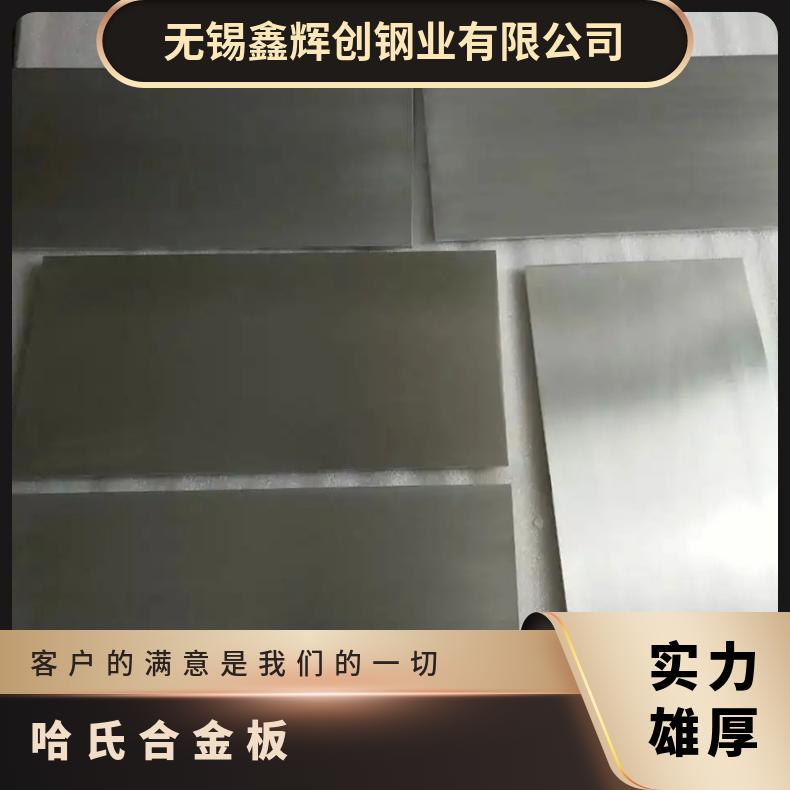 Hastelloy C276钢板英科耐尔625合金无缝管耐高温耐腐蚀镍基合金