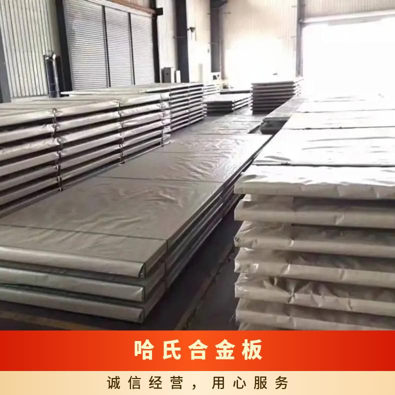 Hastelloy C22钢板GH3039圆钢耐高温耐腐蚀镍基合金材料规格齐全