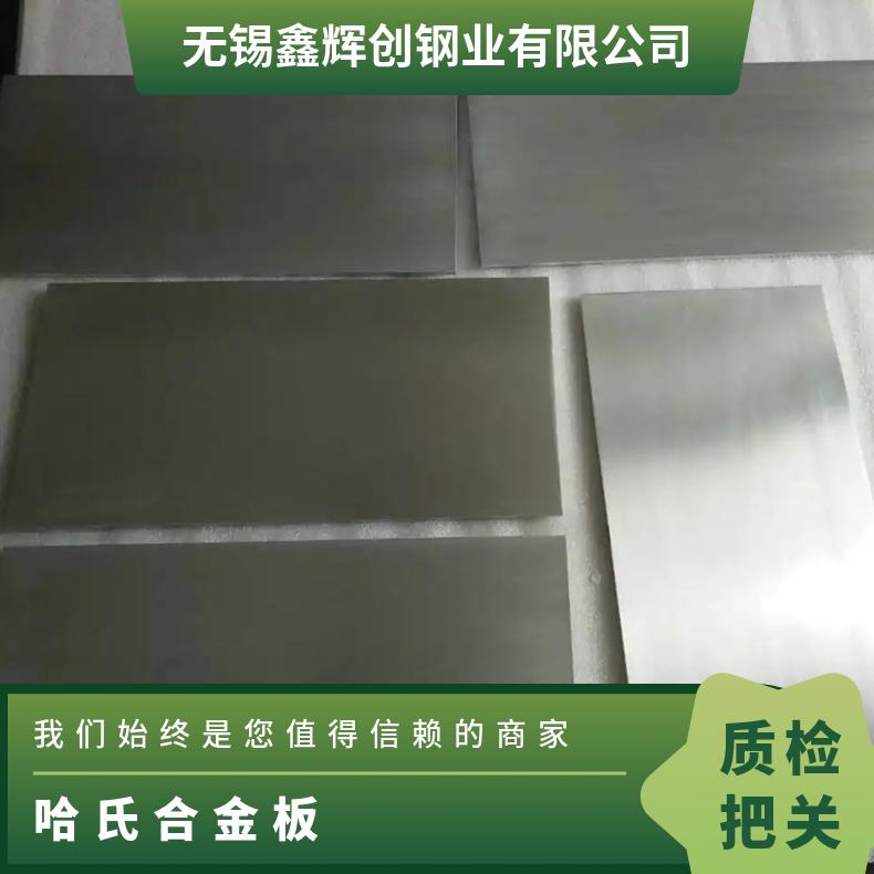 Hastelloy B3钢板GH5188圆钢耐高温耐腐蚀镍基合金材料规格齐全