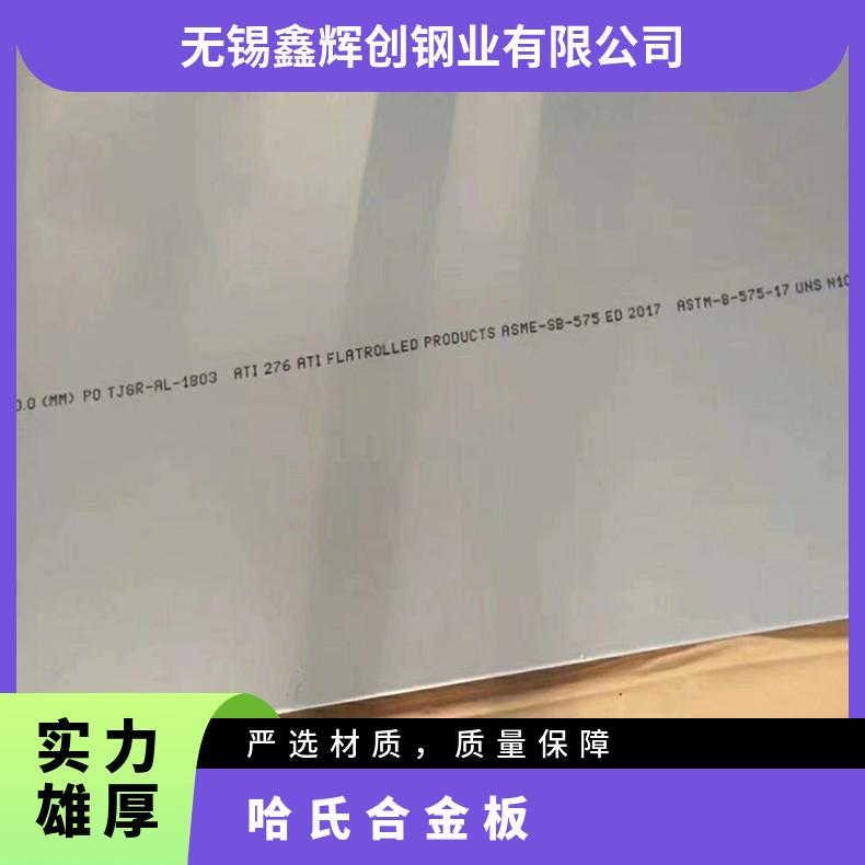 哈氏合金c22钢板825无缝管耐高温耐腐蚀镍基合金材料规格齐全