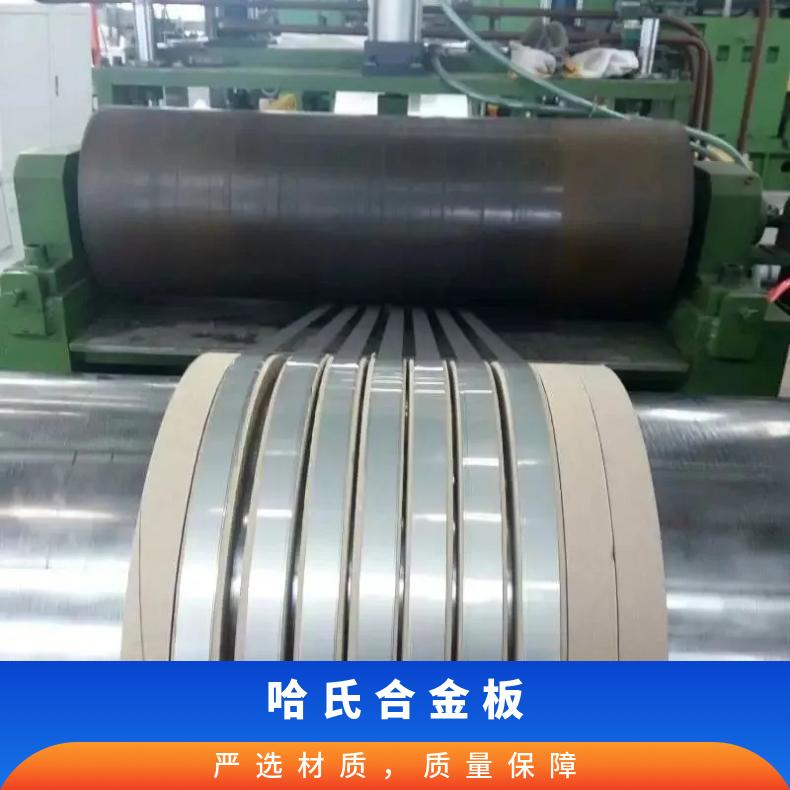 Hastelloy C276钢板GH3044圆钢耐高温耐腐蚀镍基合金材料规格齐全