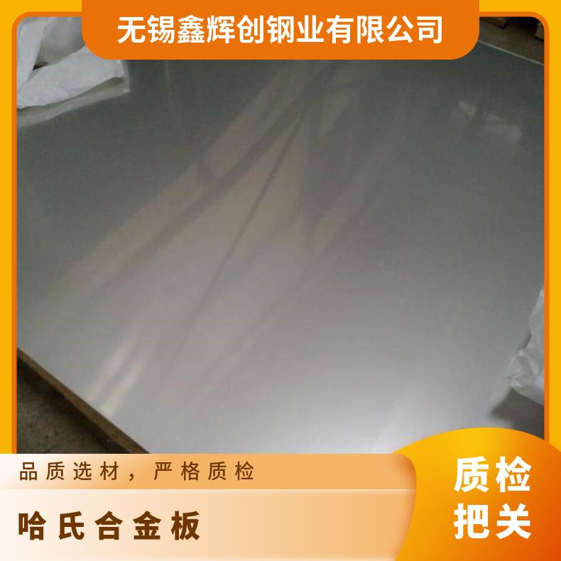 Hastelloy B3钢板GH3044圆钢耐高温耐腐蚀镍基合金材料规格齐全