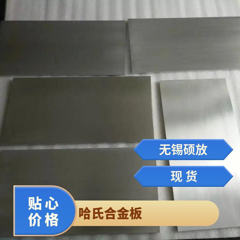 哈氏合金G30G钢板GH3044圆钢耐高温耐腐蚀镍基合金材料规格齐全