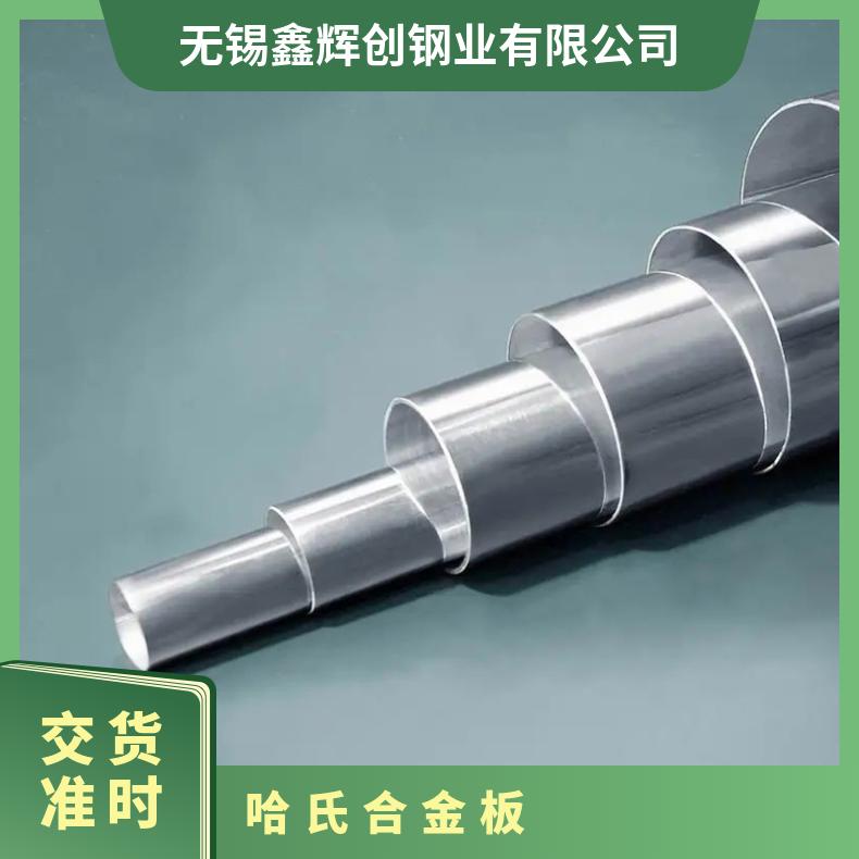 哈氏合金G35钢板825无缝管耐高温耐腐蚀镍基合金材料规格齐全