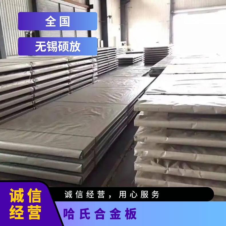 Hastelloy b2钢板825无缝管耐高温耐腐蚀镍基合金材料规格齐全