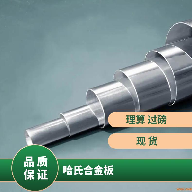 Hastelloy C276钢板825无缝管耐高温耐腐蚀镍基合金材料规格齐全