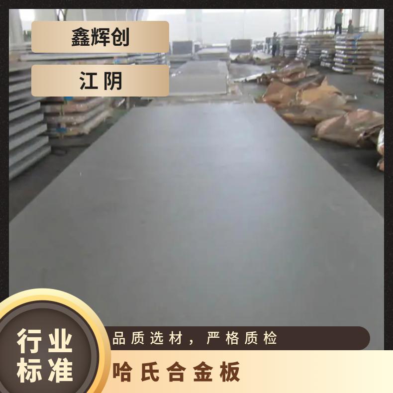 Hastelloy b2钢板800HT合金无缝管耐高温耐腐蚀镍基合金材料规格