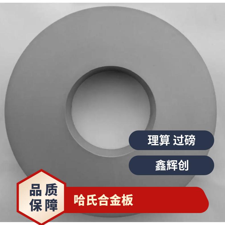Hastelloy b2钢板GH3044圆钢耐高温耐腐蚀镍基合金材料规格齐全