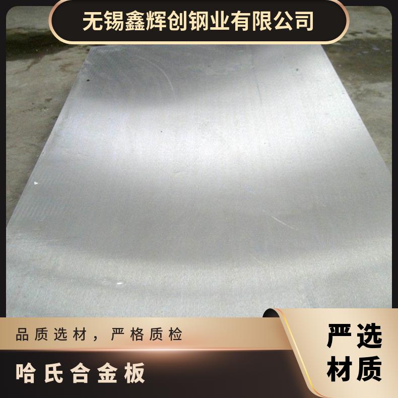 哈氏合金c2000钢板GH5188圆钢耐高温耐腐蚀镍基合金材料规格齐全