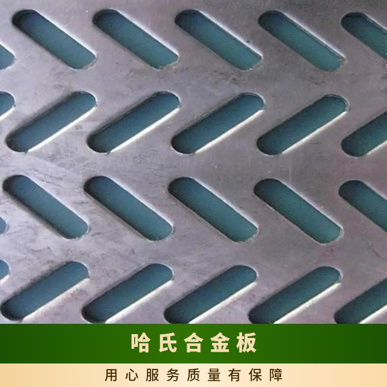 Hastelloy b2钢板英科耐尔600合金无缝管耐高温耐腐蚀镍基合金材