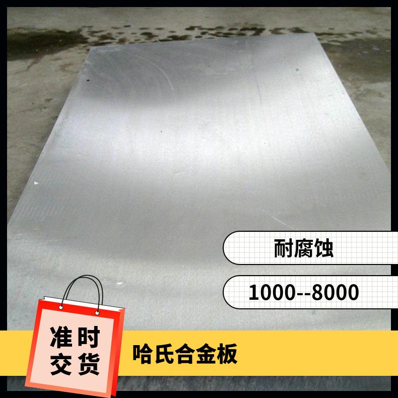 哈氏合金B3钢板GH5188圆钢耐高温耐腐蚀镍基合金材料规格齐全