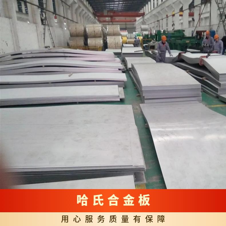 哈氏合金c22钢板GH3039圆钢耐高温耐腐蚀镍基合金材料规格齐全