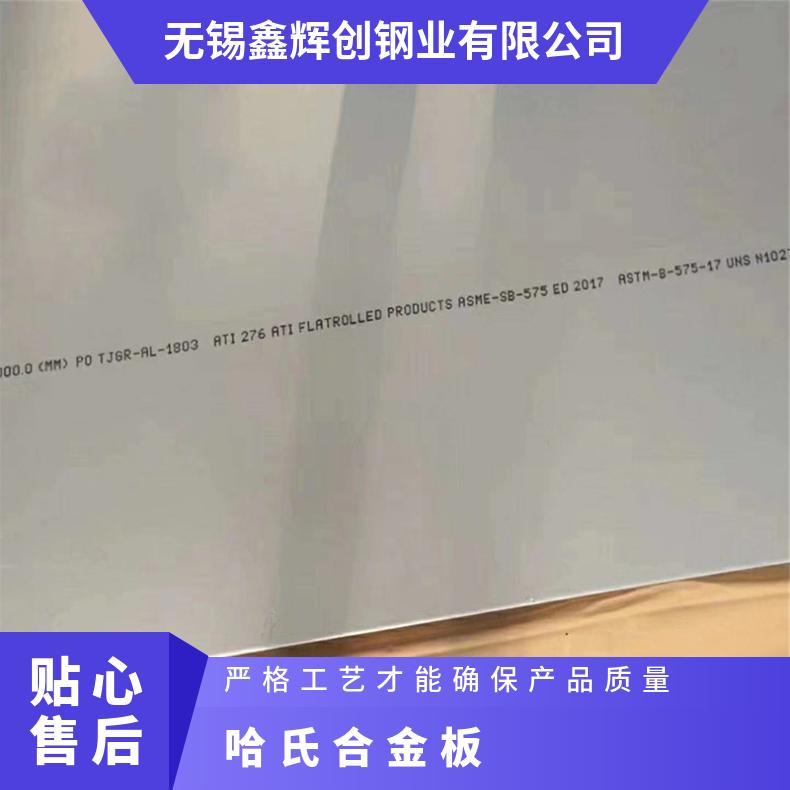 Hastelloy C2000钢板GH5188圆钢耐高温耐腐蚀镍基合金材料规格齐全