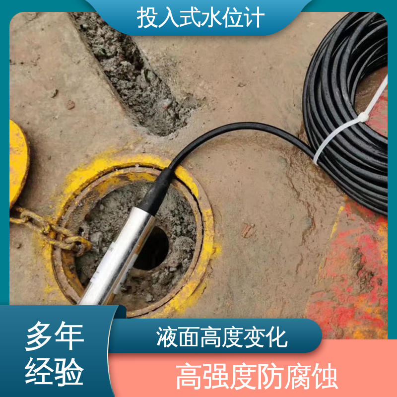 7*24小时测量 硅压阻式水位计 航行船舱 液位高度