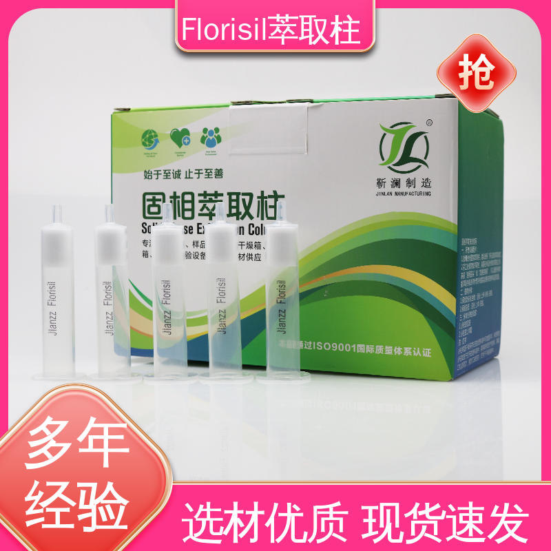 Jlanzz PCBs PAHs芳香烃类净化分离 2g 12mL 20PK 农残级弗罗里小柱