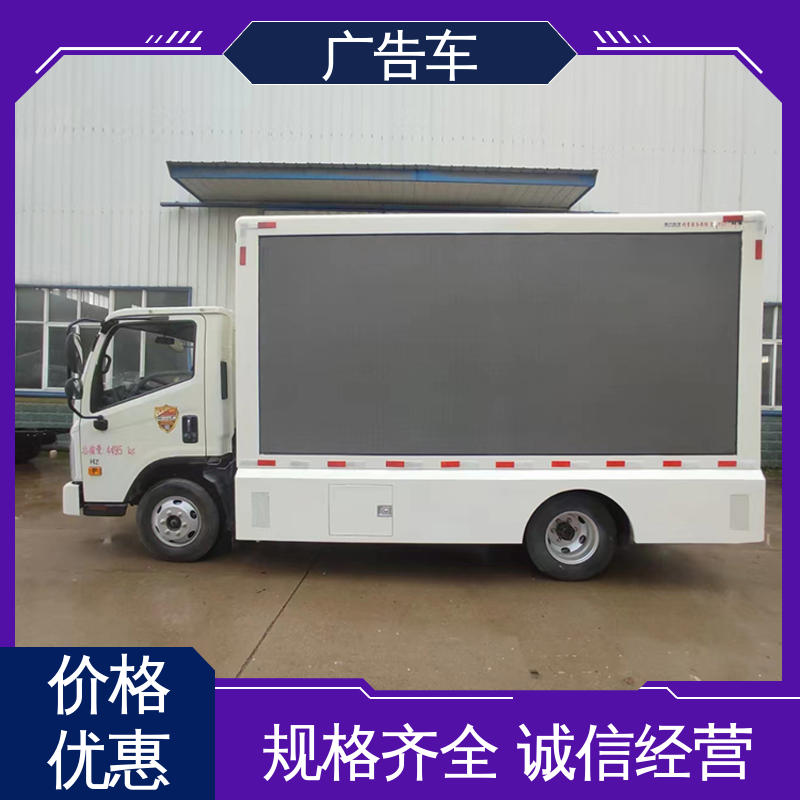 福田康瑞H2 多媒体宣传车 全国可上户 高清户外显示屏 流动广告车