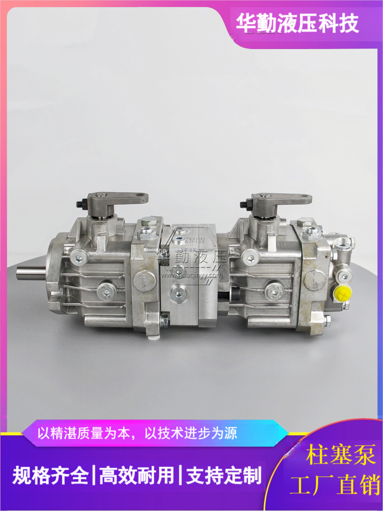 闭式变量柱塞泵 原装正品 低噪音，高效率，易安装 华勤液压