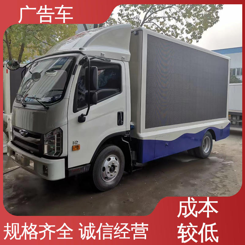 福田康瑞H2 广告车 宣传车 可根据需要定制 高清户外显示屏