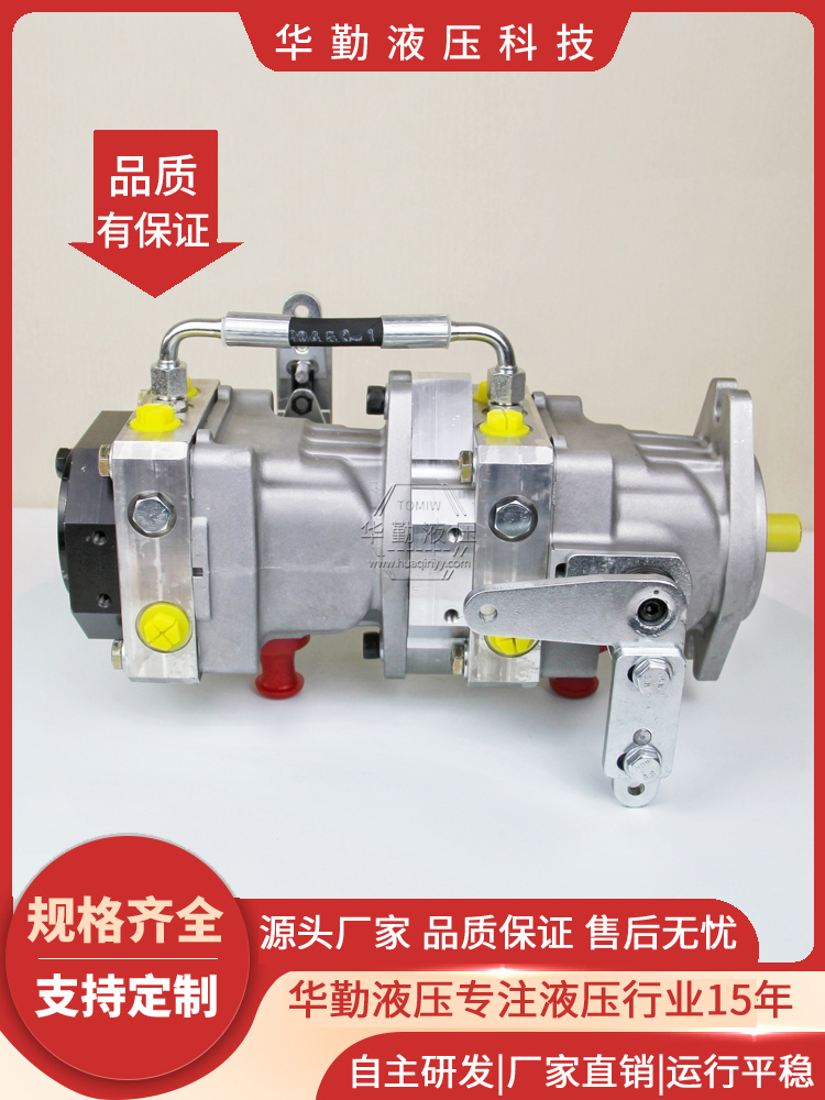 工厂直营 低噪音，高效率，易安装 变量双联柱塞泵 华勤液压