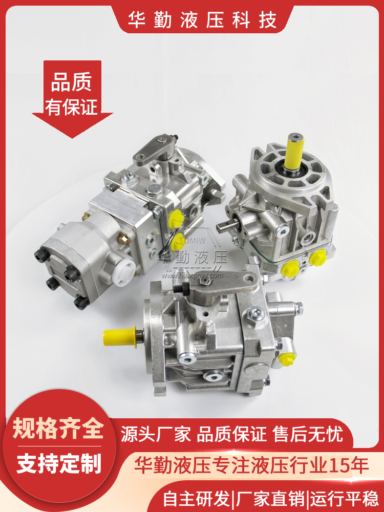 华勤液压 实力商家，一站式服务 规格齐全 闭式泵