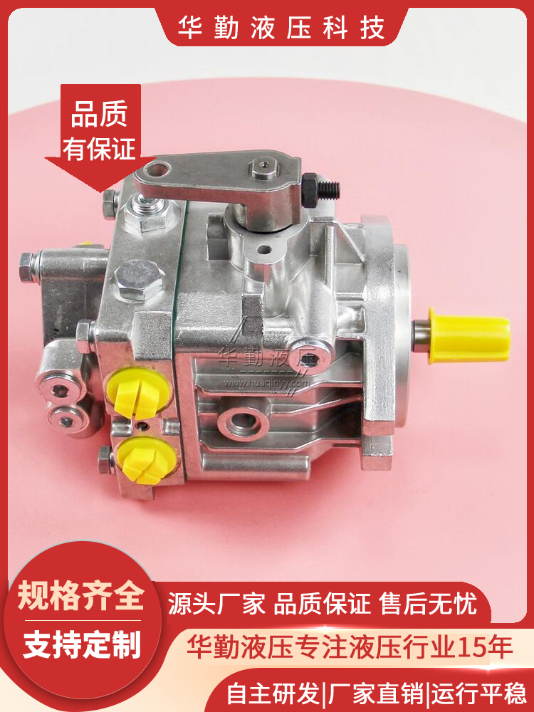 华勤液压 实力商家，一站式服务 高压轴向柱塞泵 规格齐全