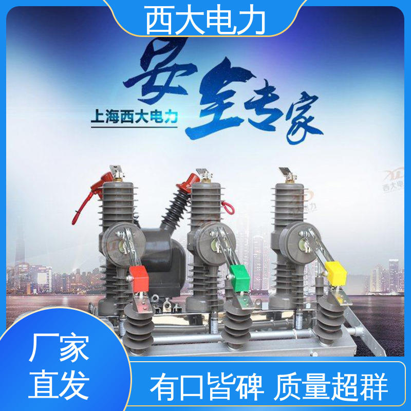 高压真空断路器 广泛应用于高低压配电系统 ZW32-24 西大电力