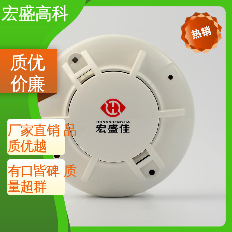 耐高温材质 现货 经久耐用 感烟探测器 宏盛高科