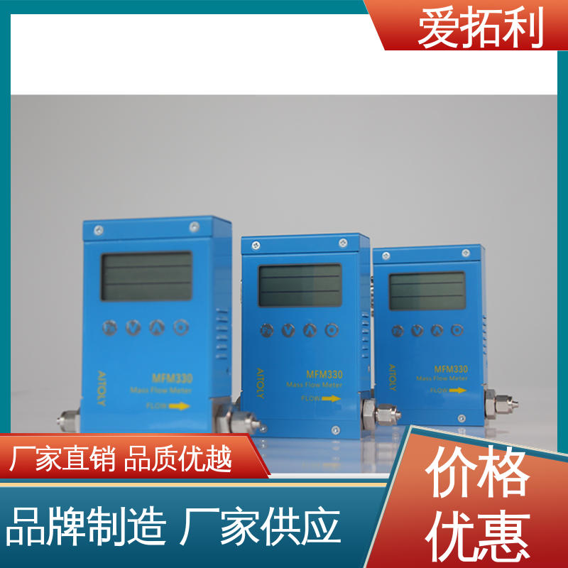 爱拓利 支持定制 选材优质 超宽量程 操作简便 MFC气体流量控制器