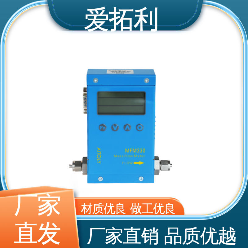 爱拓利 超宽量程 操作简便 材质优良 做工细致 热式气体质量流量计