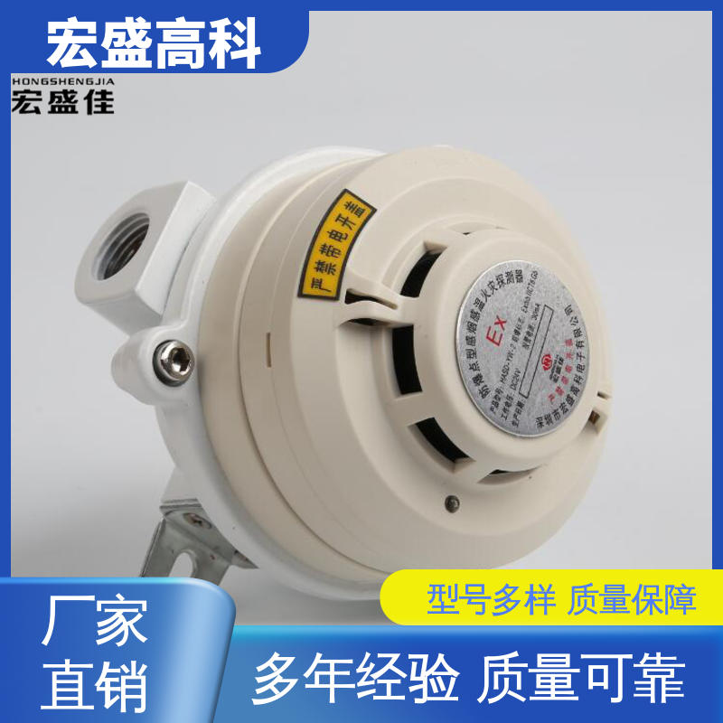 防爆型烟温一体探测器 误报率低 通用型 发货及时 宏盛佳