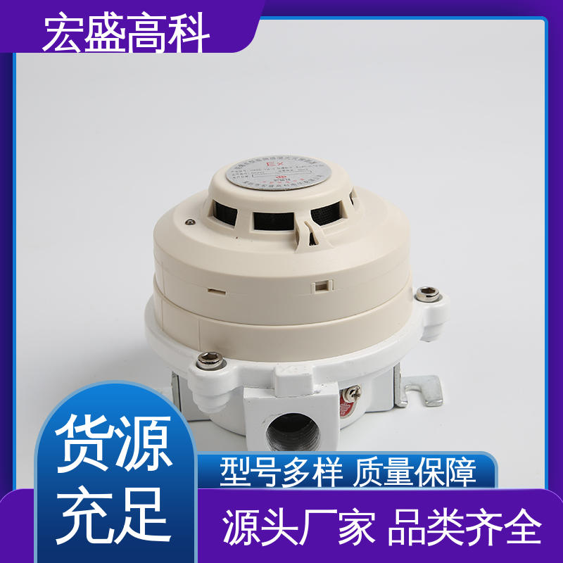 宏盛高科 防爆型感烟感温火灾报警器 工业用 经久耐用 发货及时