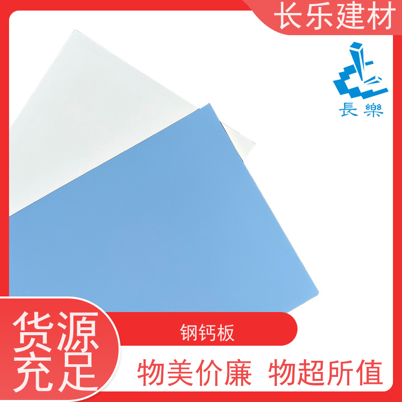 长乐建材 涂装基板 A级不燃 防霉抗菌 支持定制 应用广泛