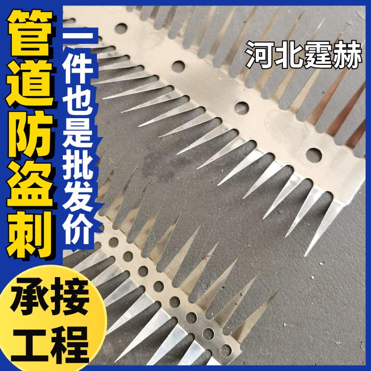 霆赫 燃气管道防爬刺 镀锌刺钉 防小偷防鼠围墙排水管防盗刺 加工定制