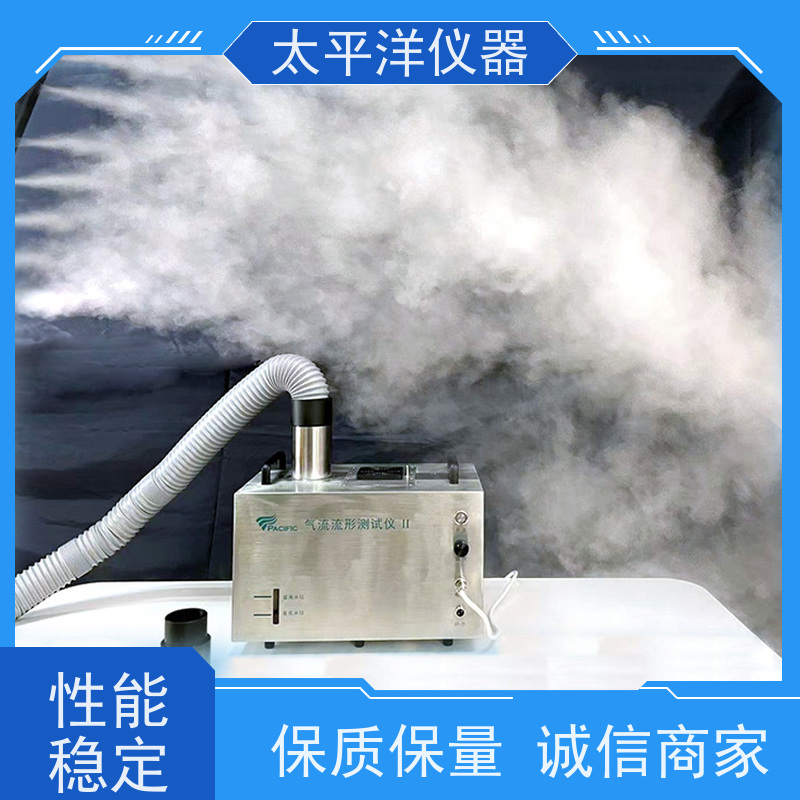 太平洋仪器 气流流形测试仪 自动补水 持续喷雾 放水排水容易