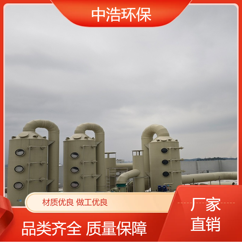 长 沙活性炭吸附塔中浩环保水喷淋废气处理塔高效节能设计