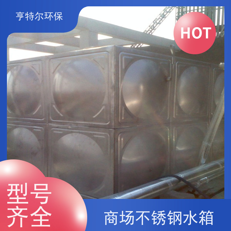亨特尔环保 10立方 生活不锈钢水箱 大容量 易清洁 库存充足