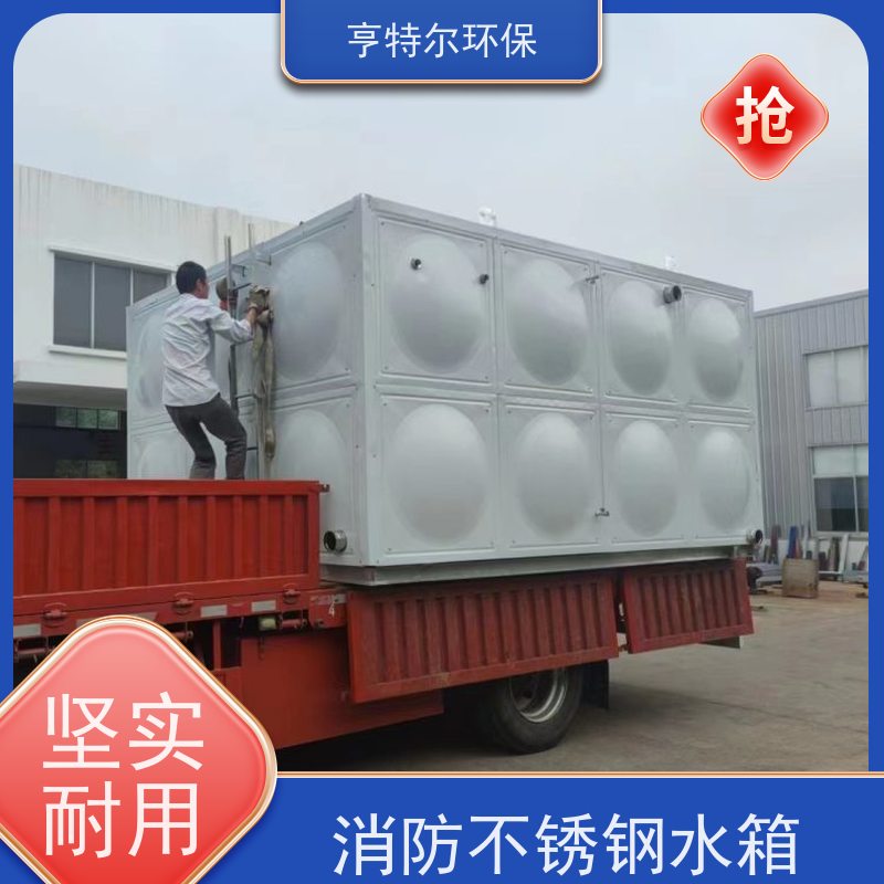 亨特尔环保 18立方 不锈钢消防水箱 耐腐蚀 寿命长 经久耐用 适用范围广