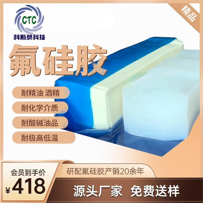 耐精油氟硅胶 混炼胶 源头工厂 浸泡油品化学介质精油不膨胀硅胶
