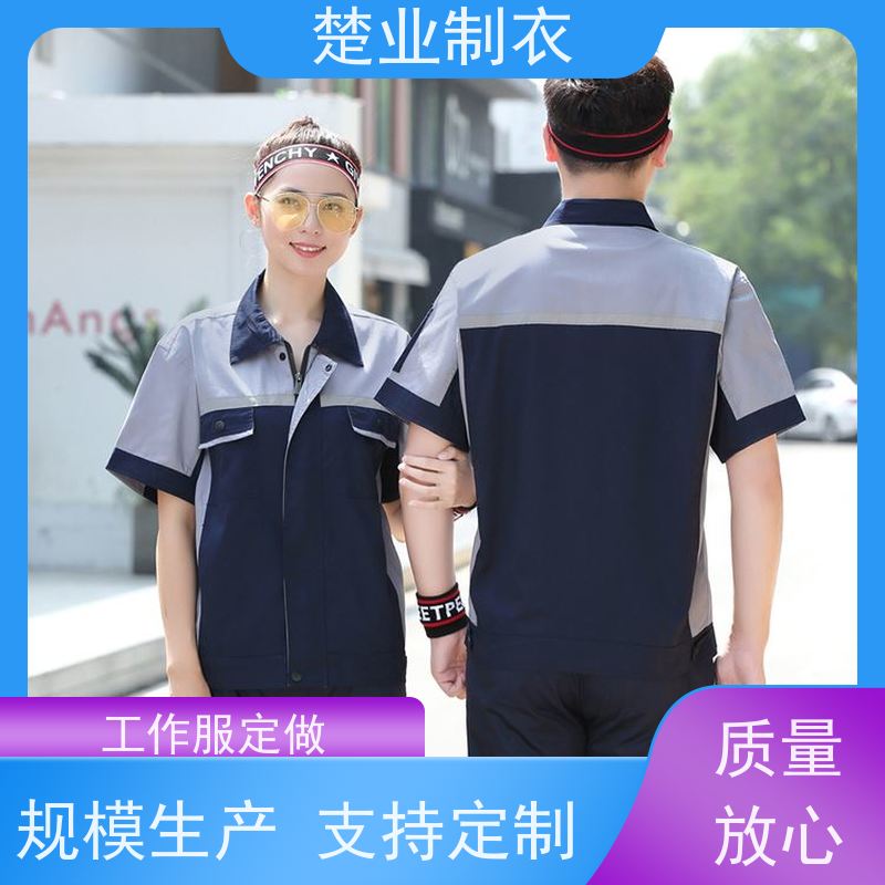 楚业制衣十堰定做工作服厂家 搭配灵活 耐磨耐洗 平整抗皱 耐脏