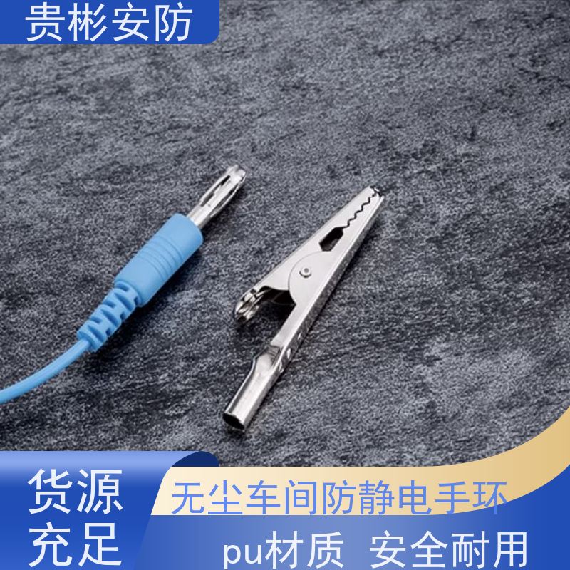贵彬安防 燃油库 防静电手环 有绳 可调节 全国供应