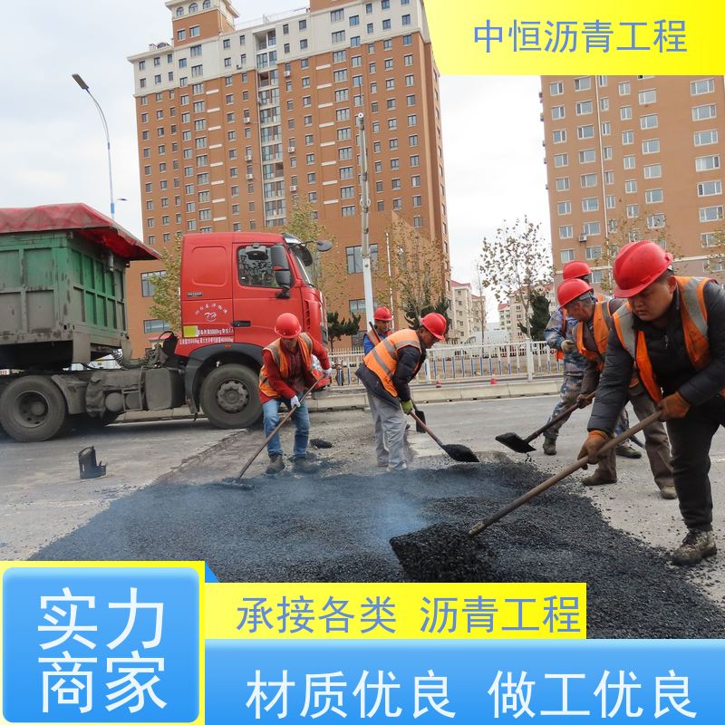 中恒 花园小区 沥青路 面施工 道路修建 货源充足 质量保障