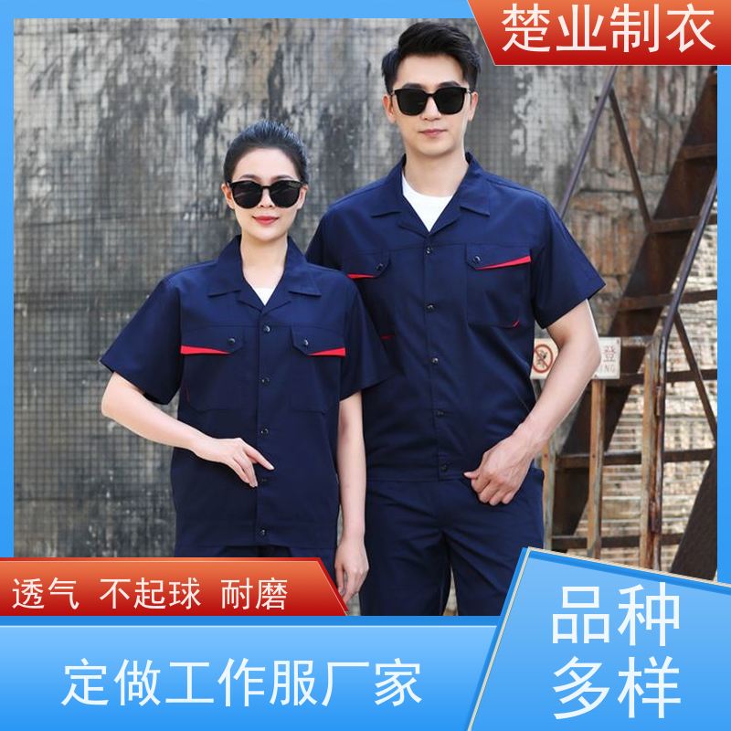 楚业制衣恩施定做工作服厂家 搭配灵活 耐磨耐洗 热转印LOGO工艺