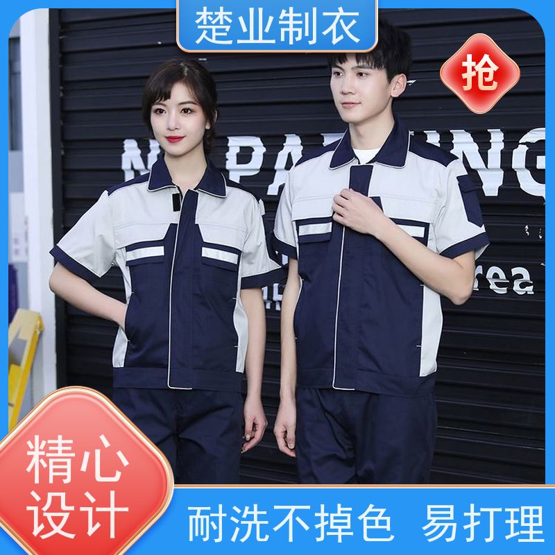 楚业制衣随州定制工作服厂家 透气不闷热 耐磨耐脏 扣子门襟 不开线