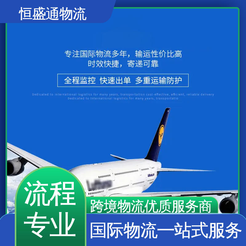 东南亚空运 时效稳定 双清包税到门 恒盛通物流