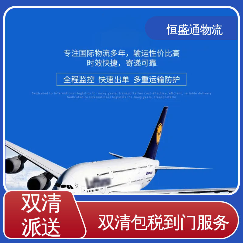 CGK印度尼西亚雅加达 门对门服务 14年专业空运到操作经验 恒盛通