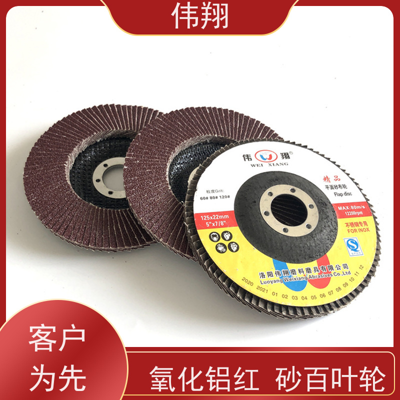 伟翔 120# 115mm平面砂布轮 使用寿命长 全国供应